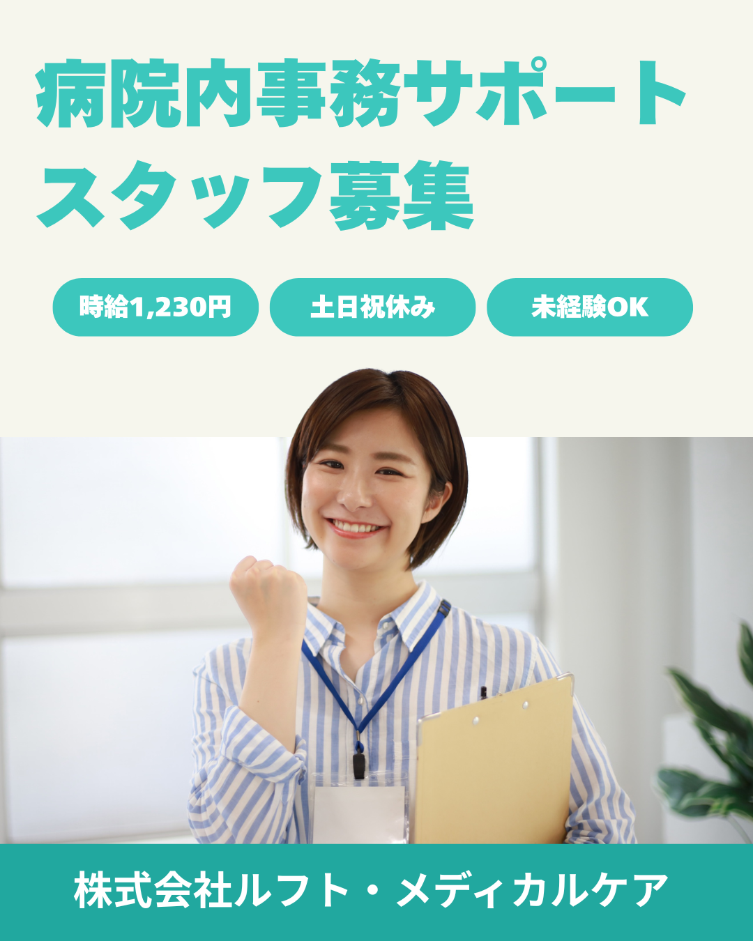 株式会社ルフト・メディカルケア