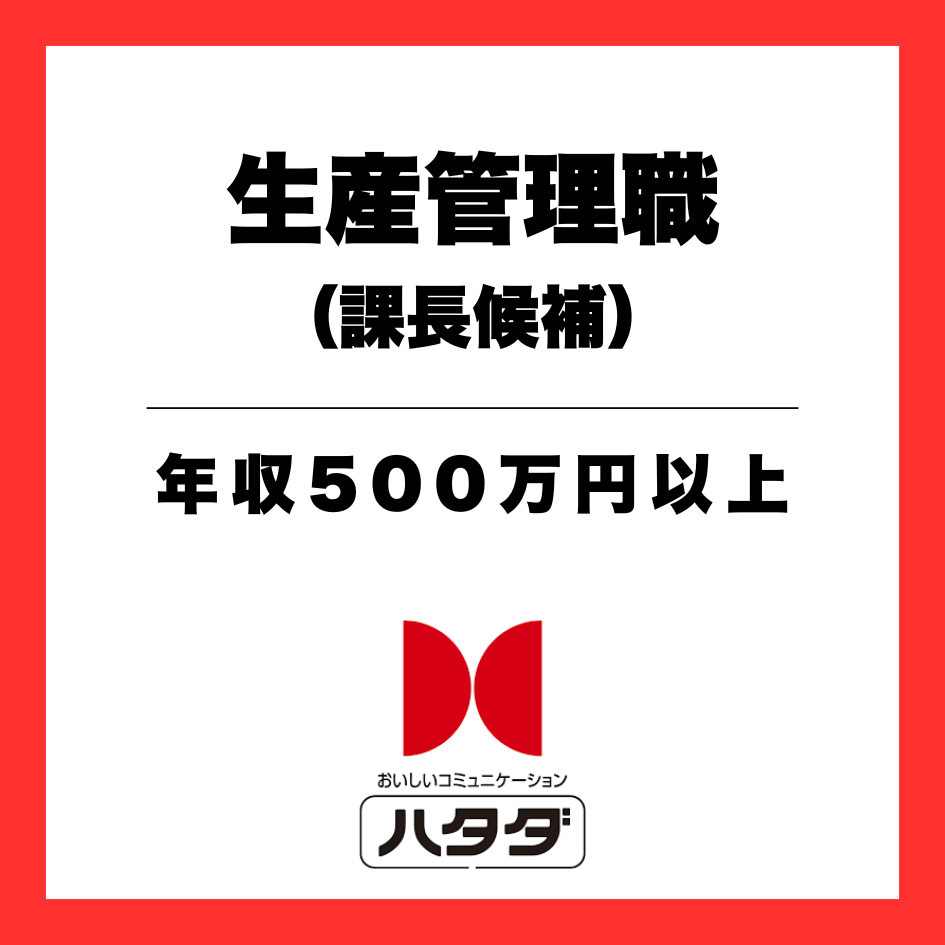 株式会社ハタダ本社工場