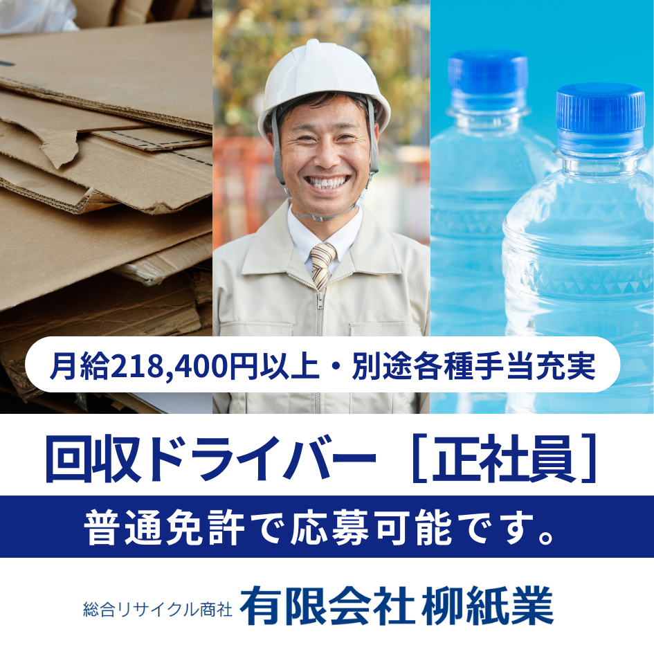 有限会社柳紙業