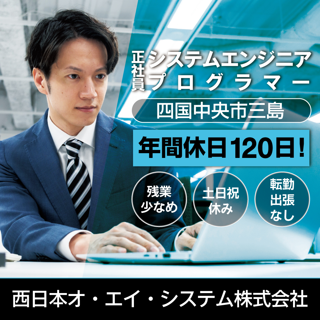 西日本オ・エイ・システム株式会社