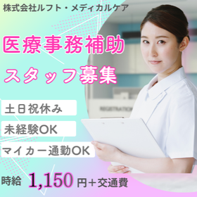 株式会社ルフト・メディカルケア