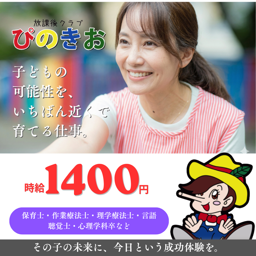 放課後クラブぴのきお かわひがし