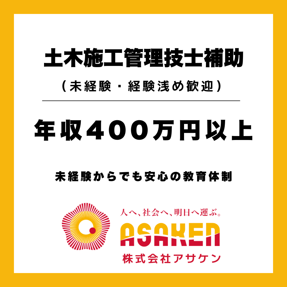 株式会社アサケン