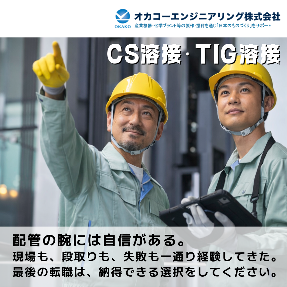 オカコーエンジニアリング株式会社