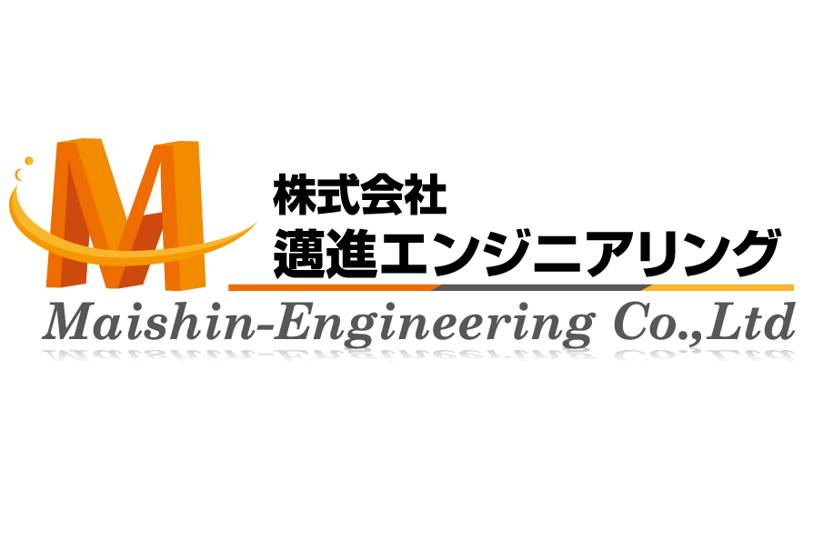 株式会社邁進エンジニアリング　松山営業所