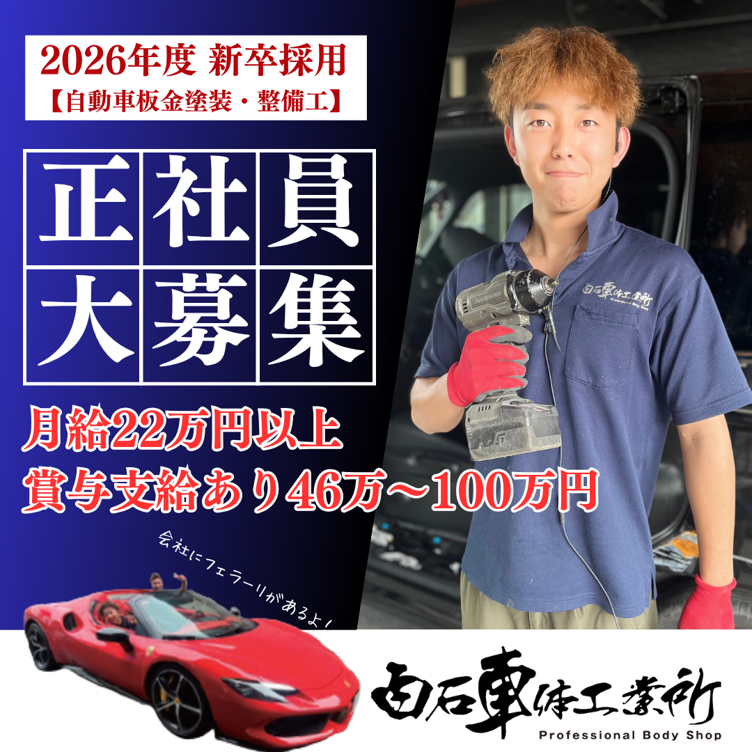 株式会社白石車体工業所