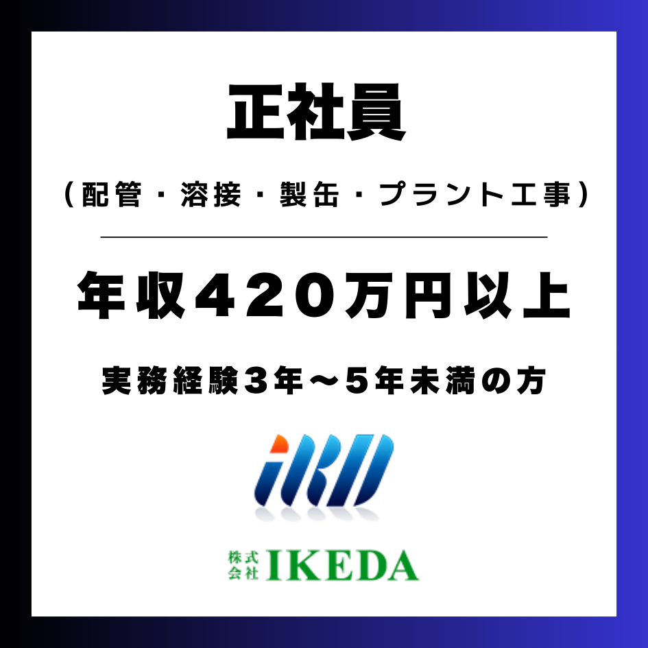 株式会社IKEDA