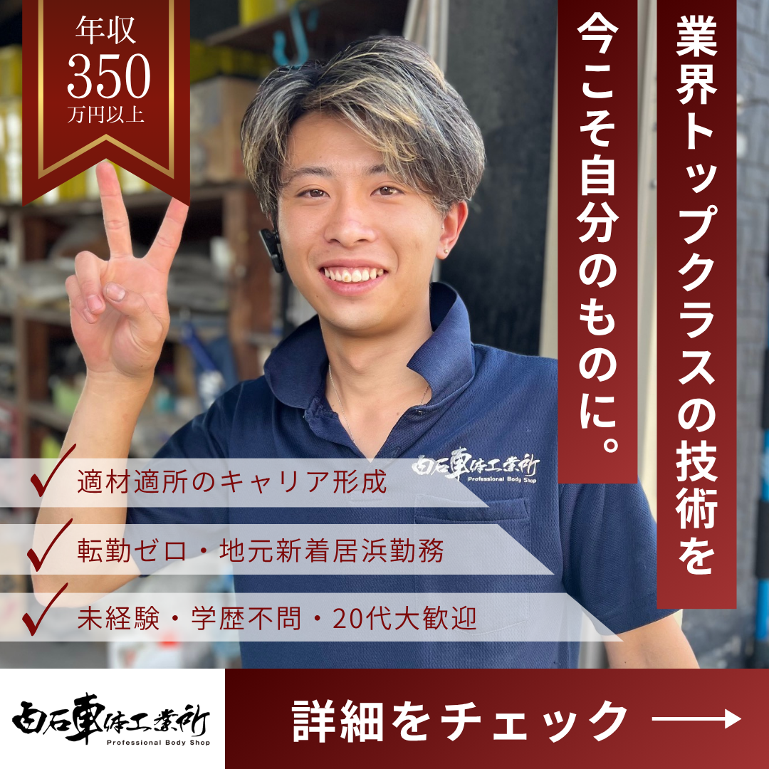 株式会社 白石車体工業所