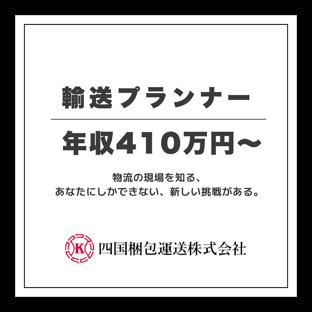 四国梱包運送株式会社