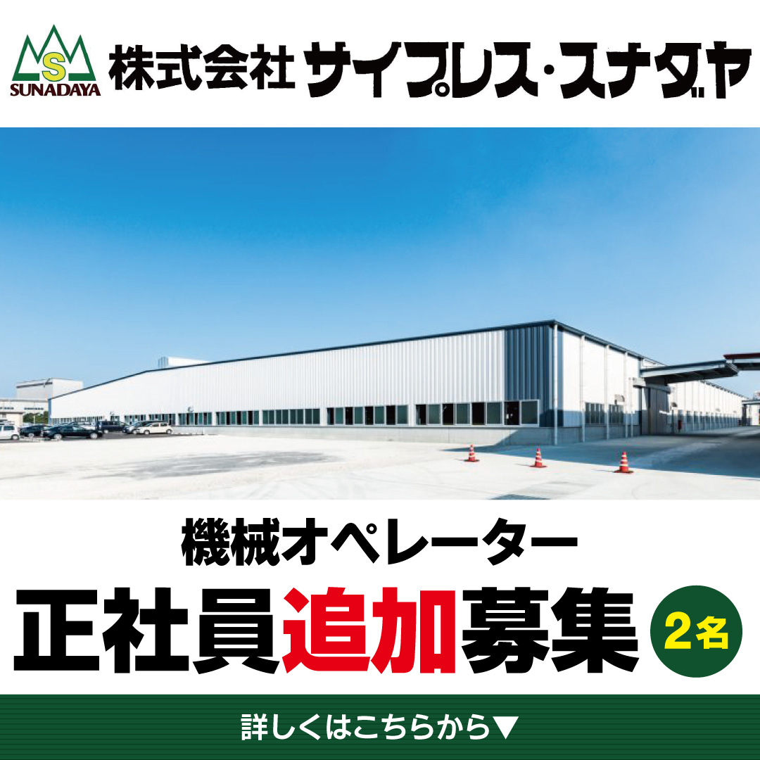 株式会社サイプレス・スナダヤ