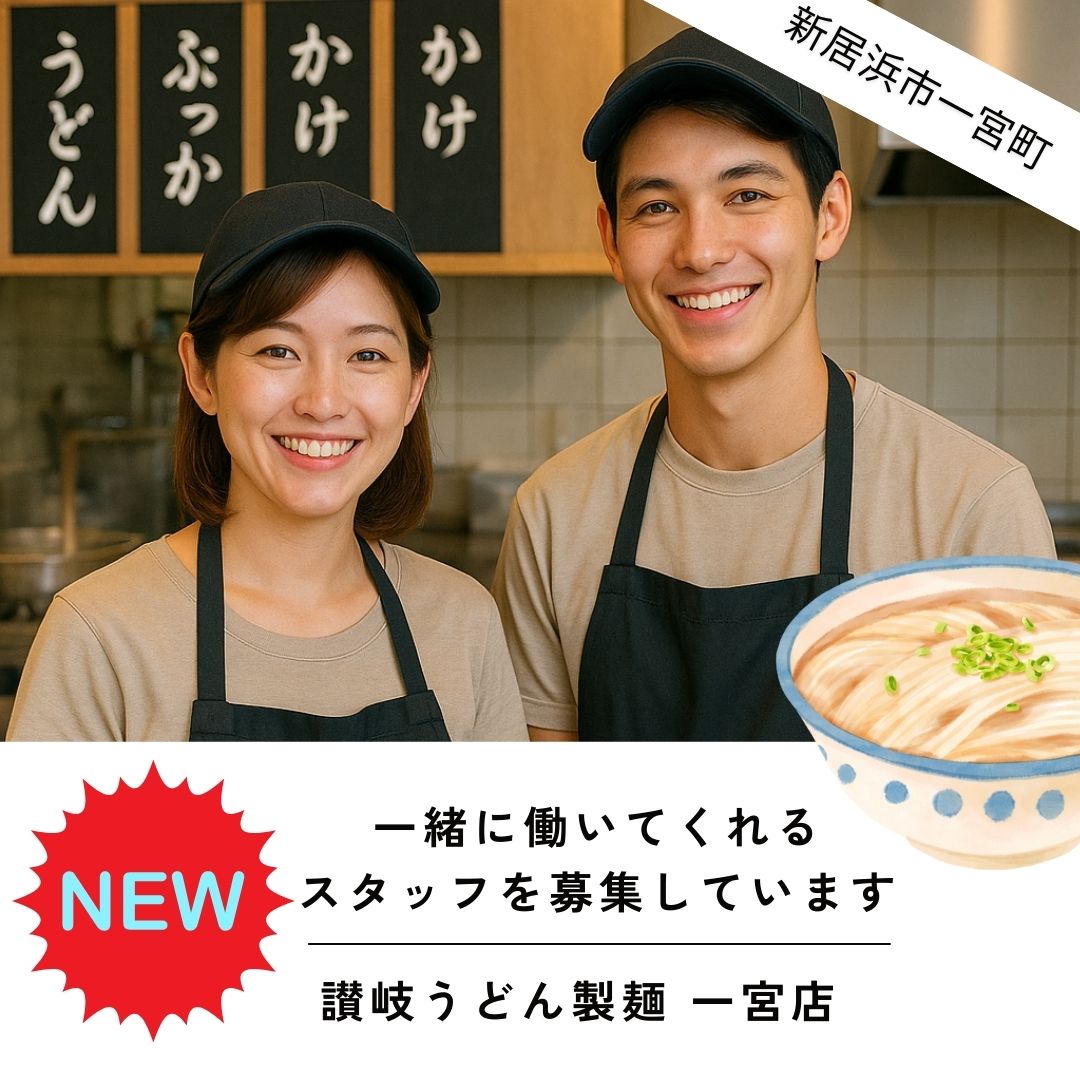 セルフ讃岐うどん一宮店（2025年8月オープン予定）