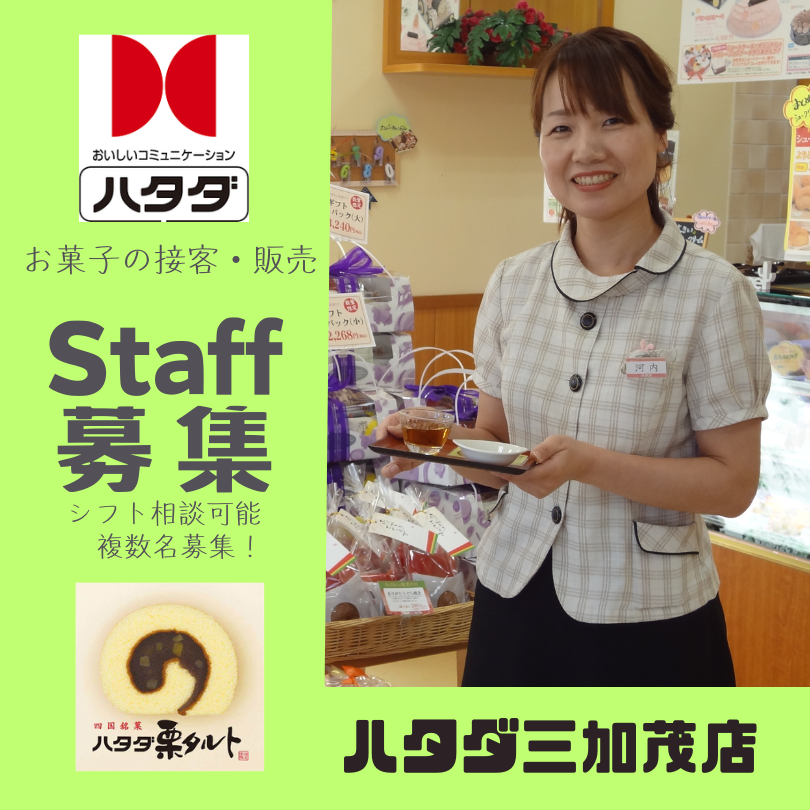 ハタダ三加茂店