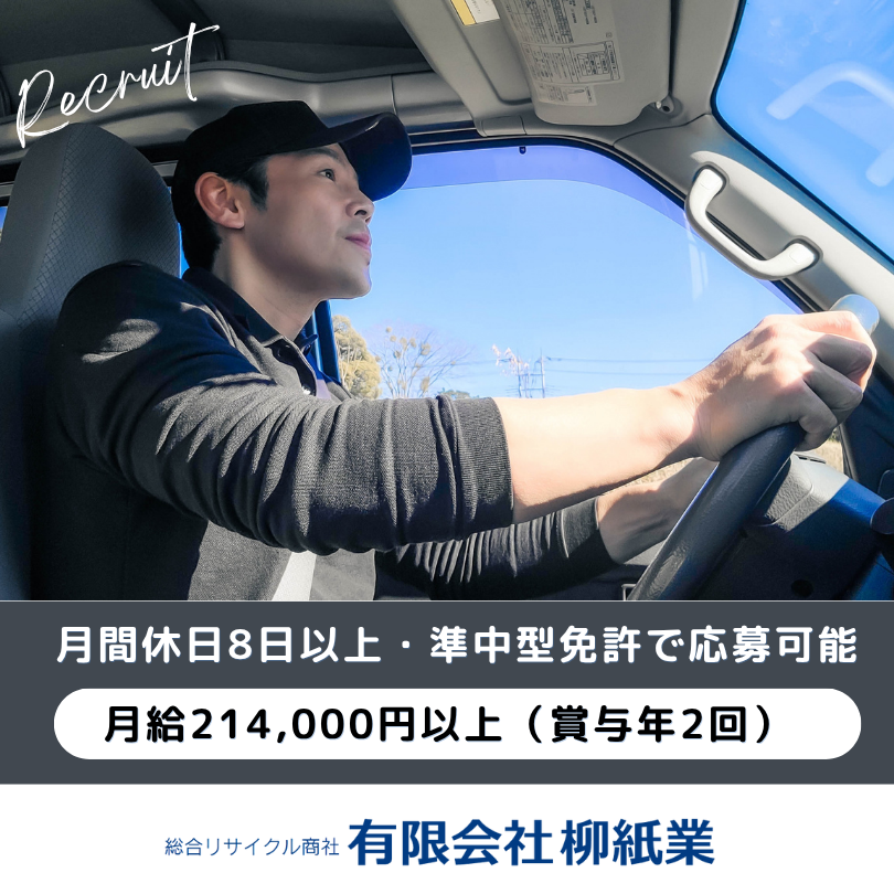 有限会社柳紙業(やなぎしぎょう)