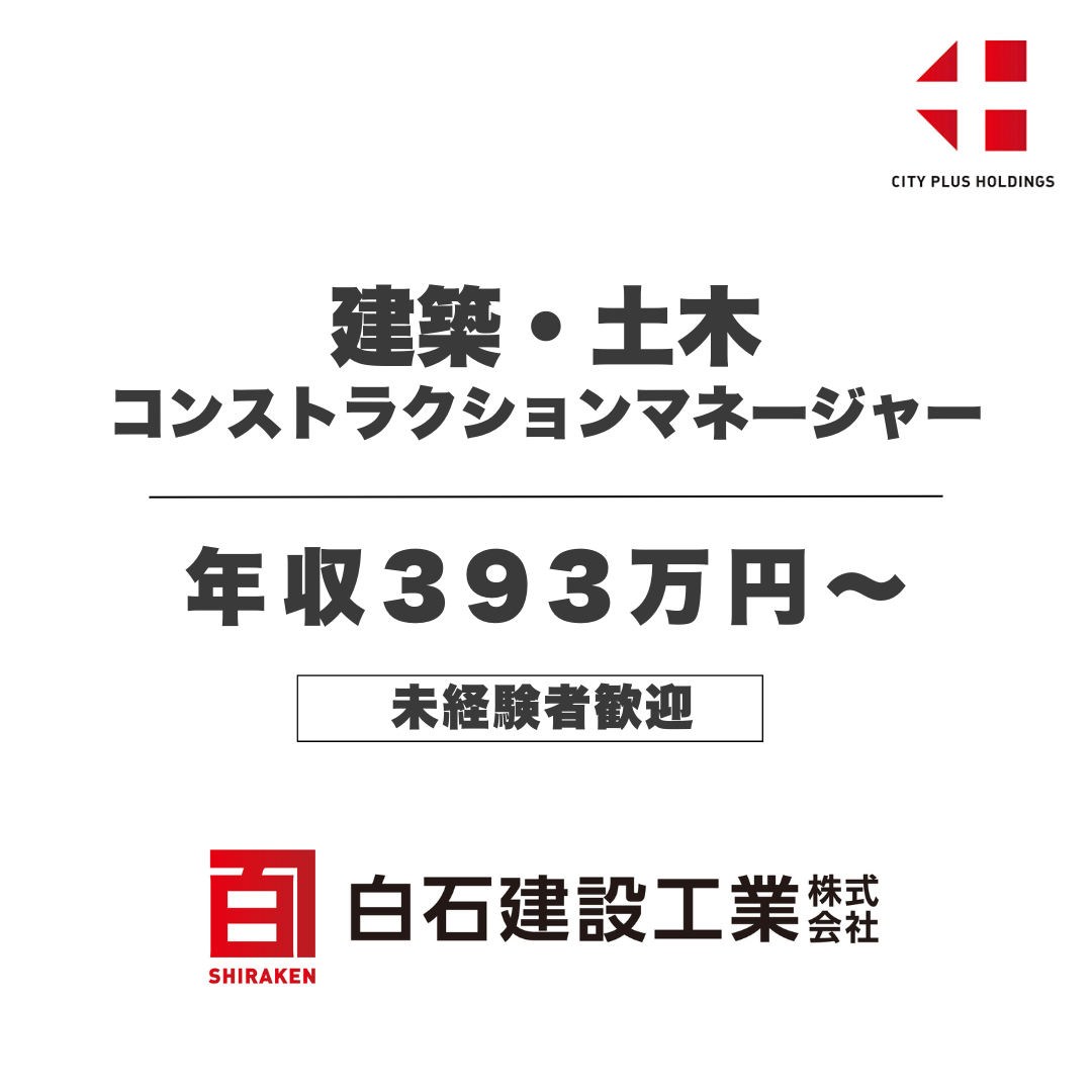 白石建設工業 株式会社