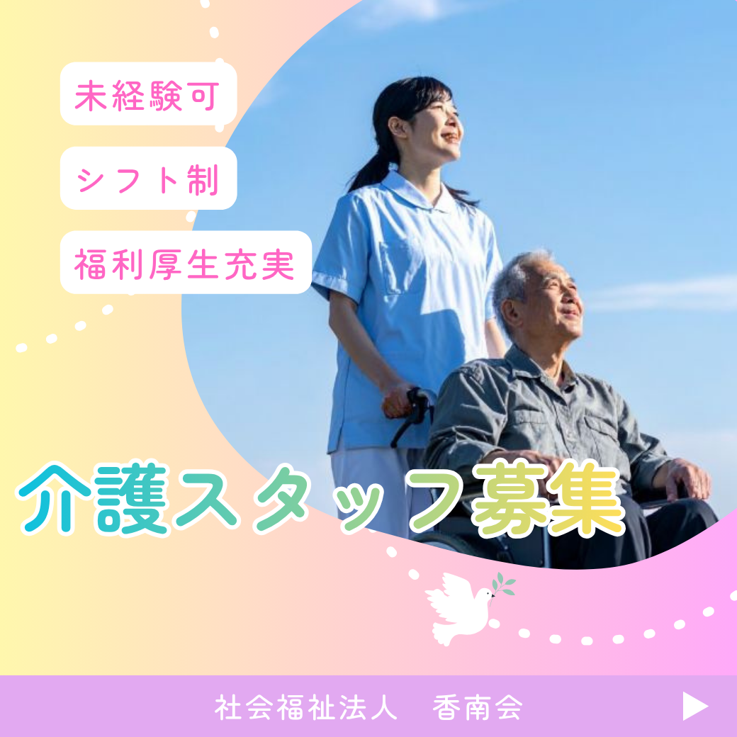 社会福祉法人 香南会 グループホーム あかがね