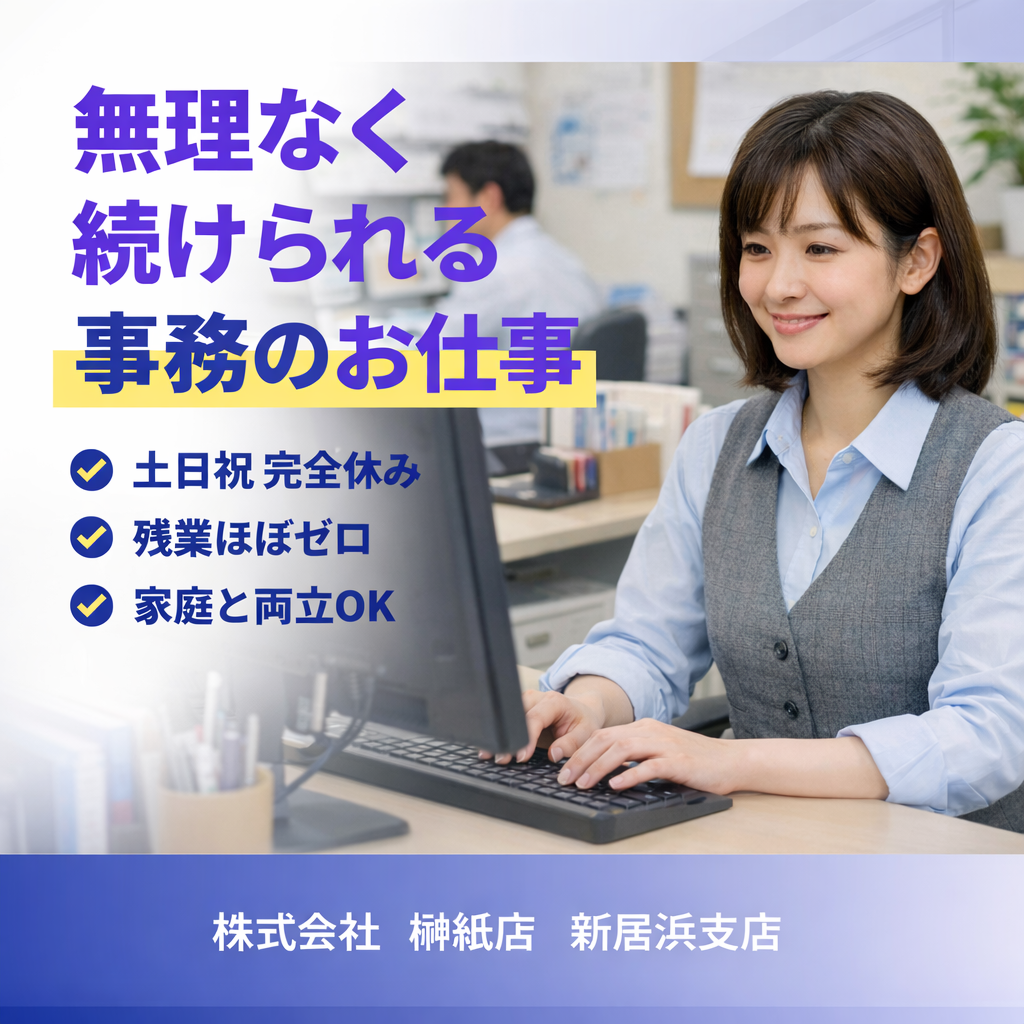 株式会社榊紙店 新居浜支店