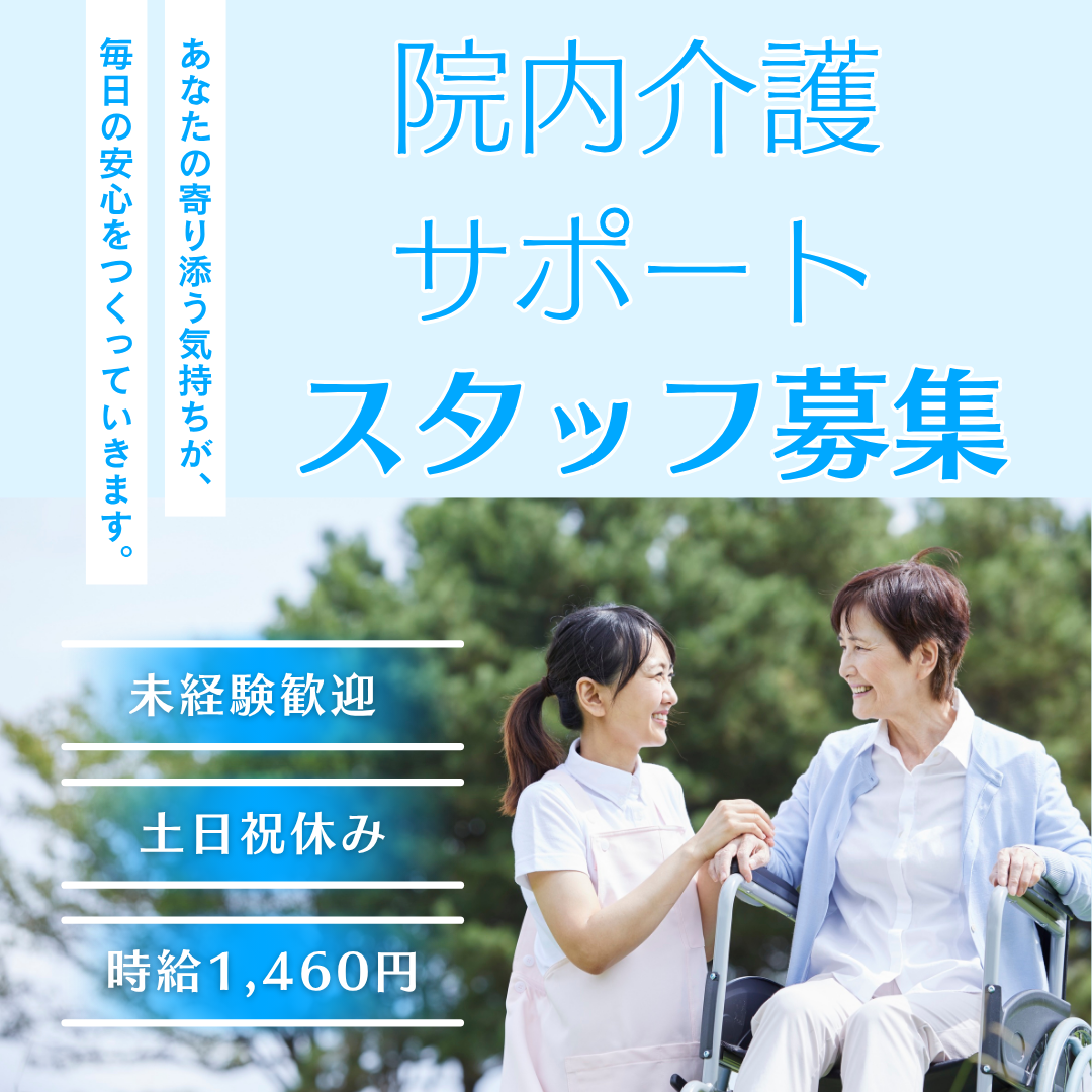 株式会社ルフト・メディカルケア