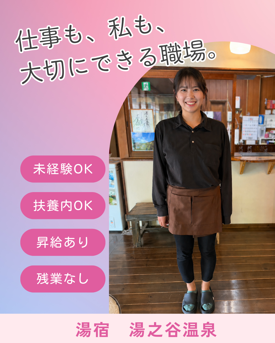 湯宿 湯之谷温泉