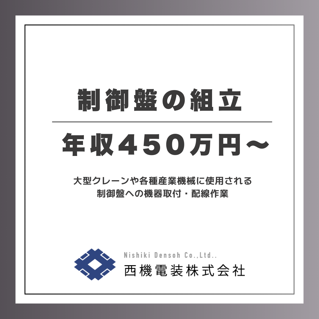 西機電装株式会社