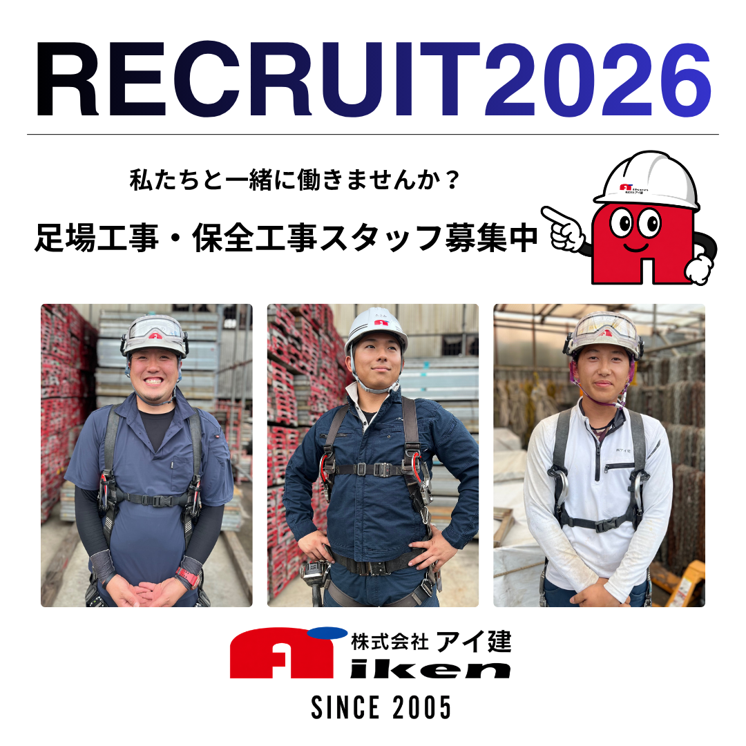 株式会社 アイ建
