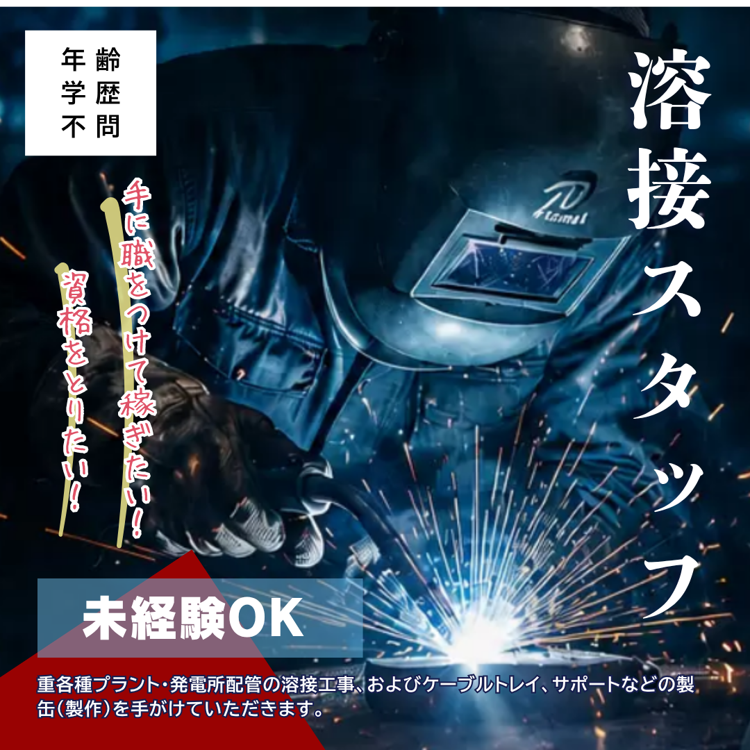 株式会社玉井技建工業