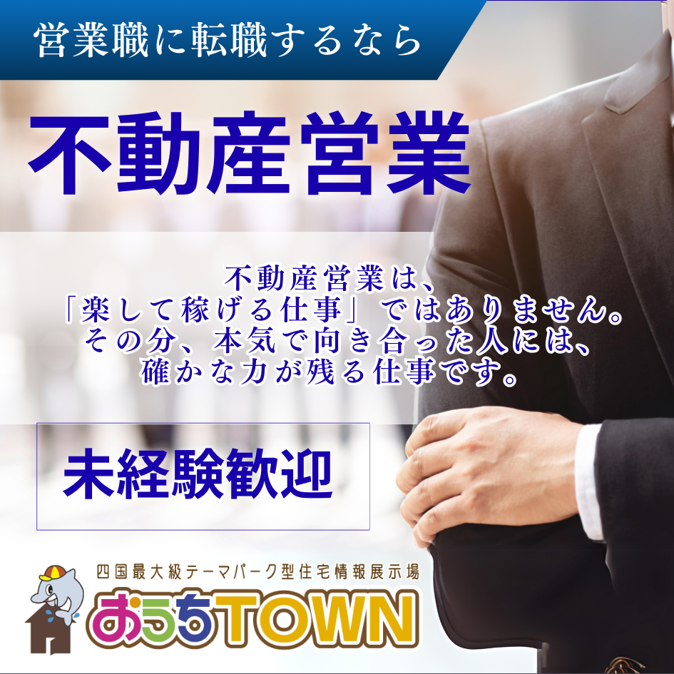 おうちＴＯＷＮ四国中央店 | 株式会社セイコー不動産