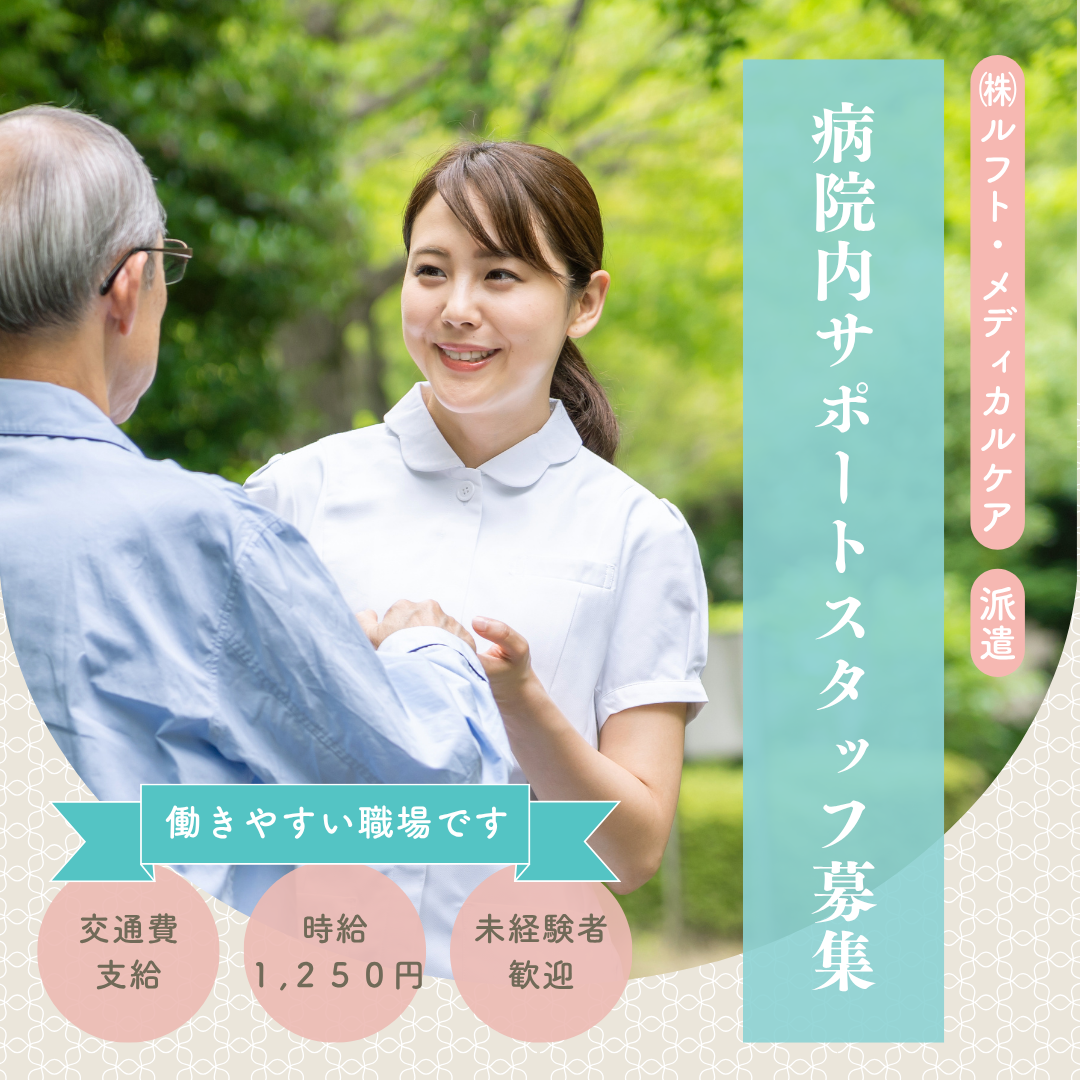株式会社ルフト・メディカルケア