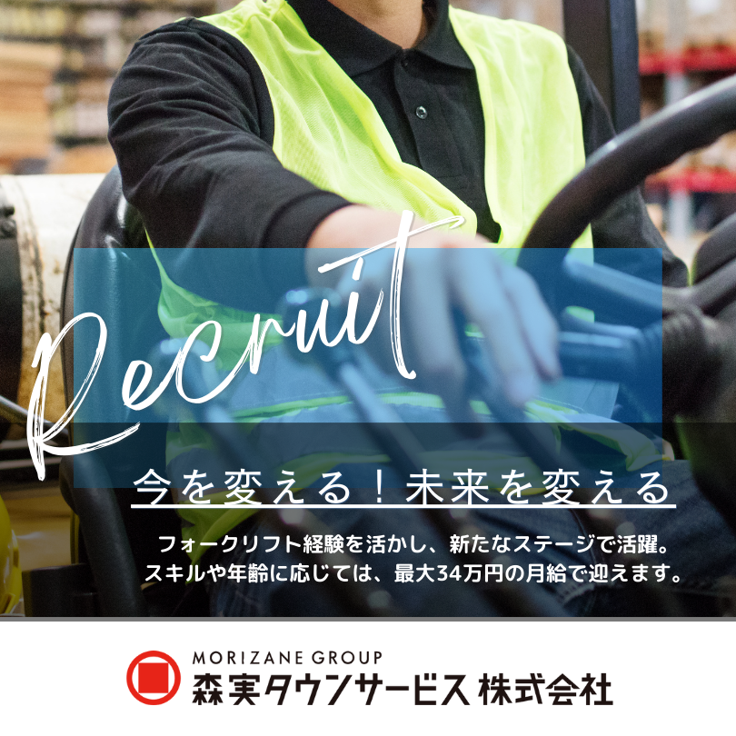 森実タウンサービス㈱四国中央営業所