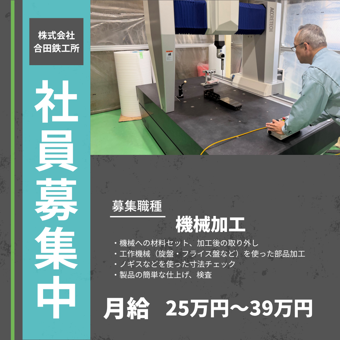 株式会社　合田鉄工所