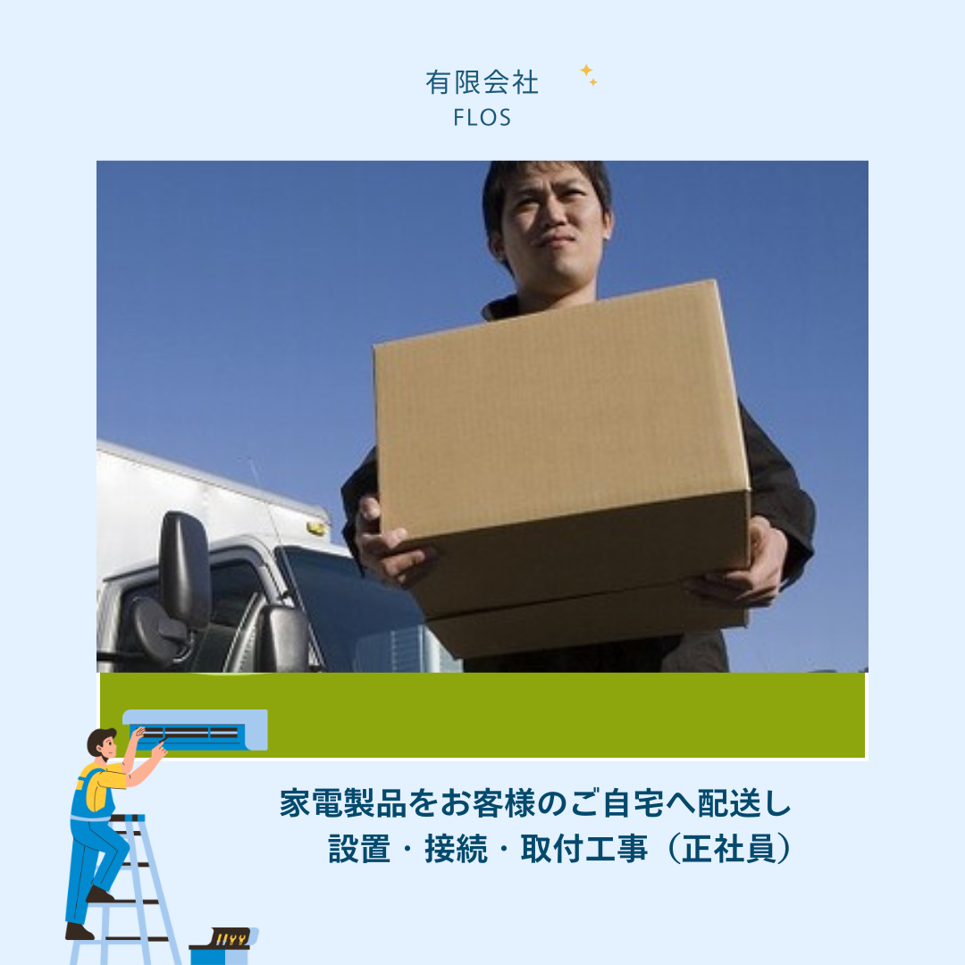 有限会社FLOS 西条配送センター