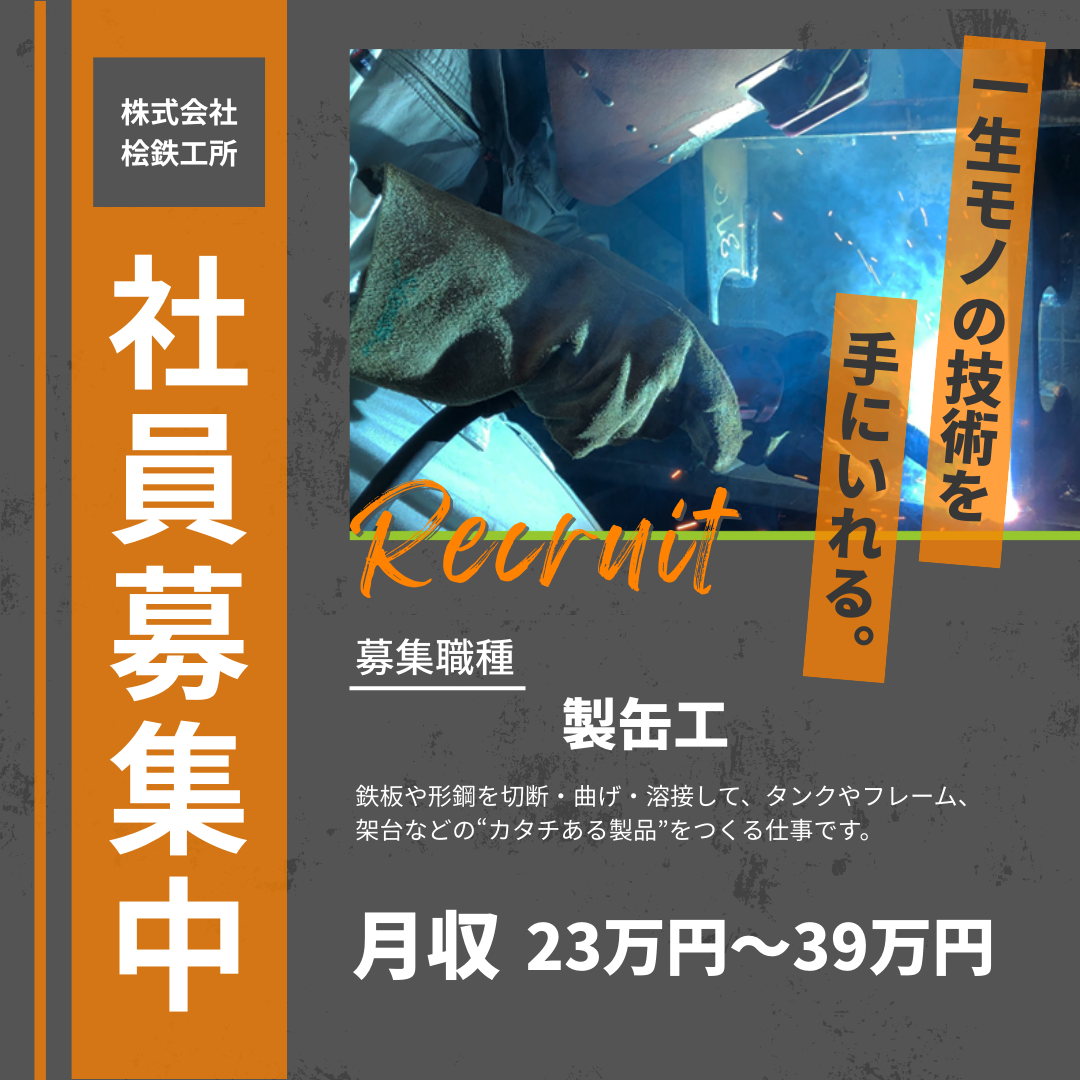 株式会社　桧鉄工所