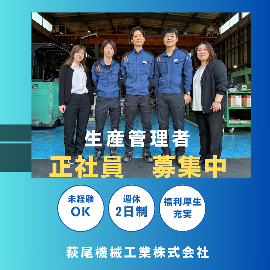 萩尾機械工業株式会社