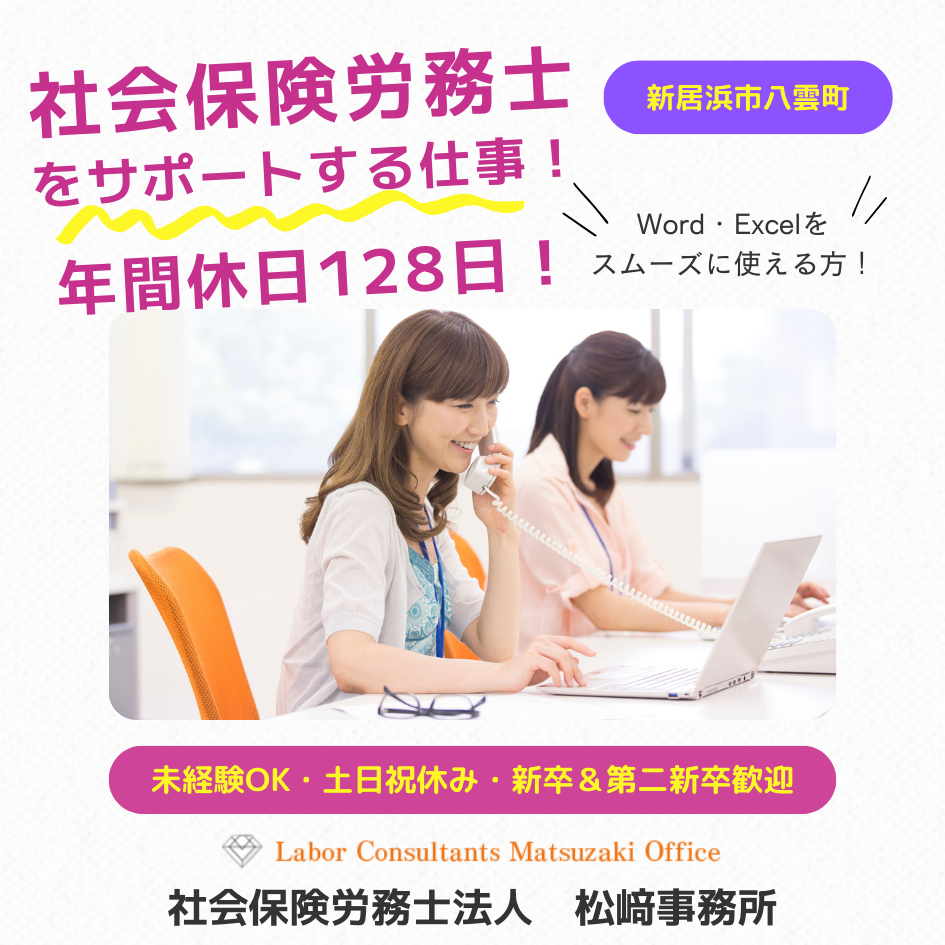 社会保険労務士法人 松﨑事務所