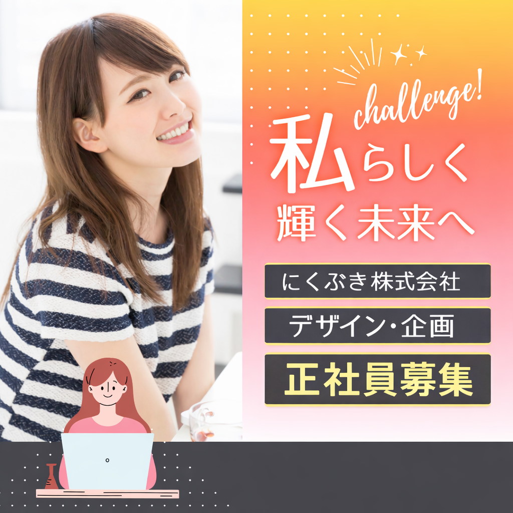 にくぶき株式会社