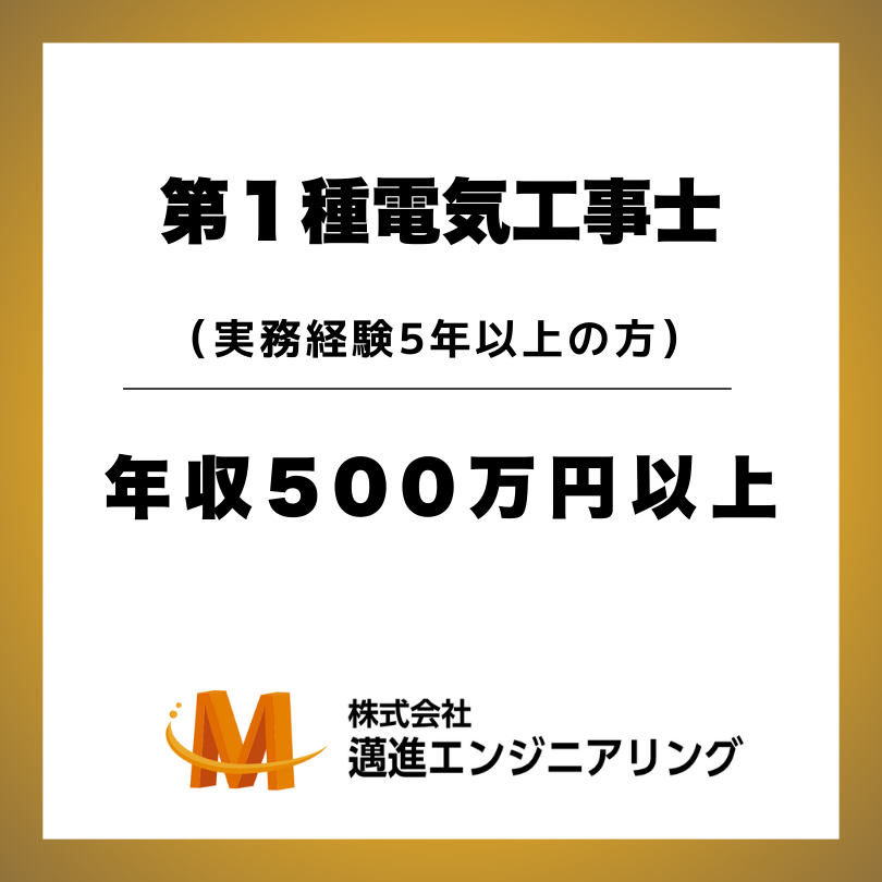 株式会社邁進エンジニアリング