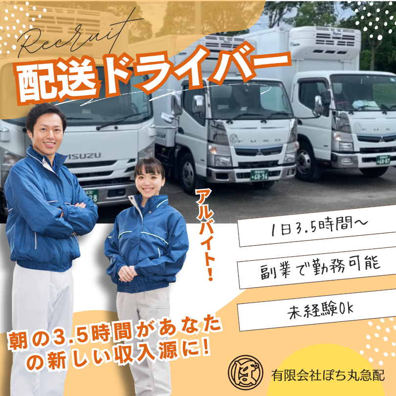 有限会社ぽち丸急配