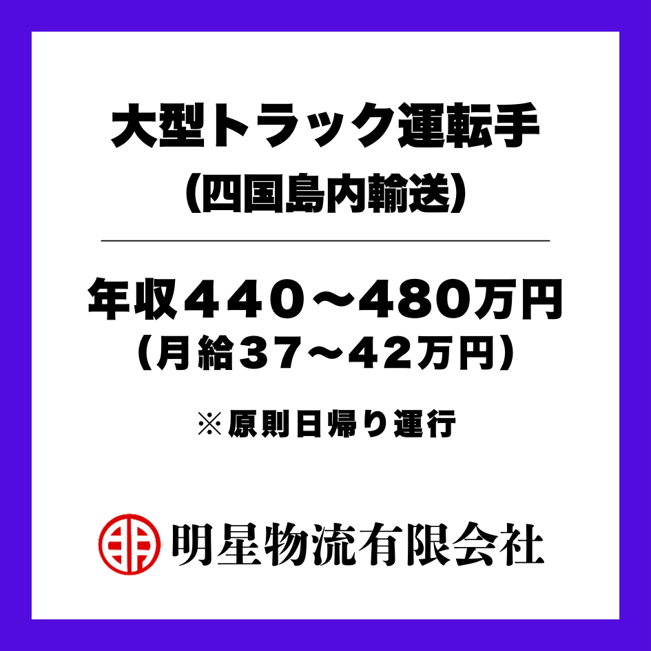 明星物流有限会社