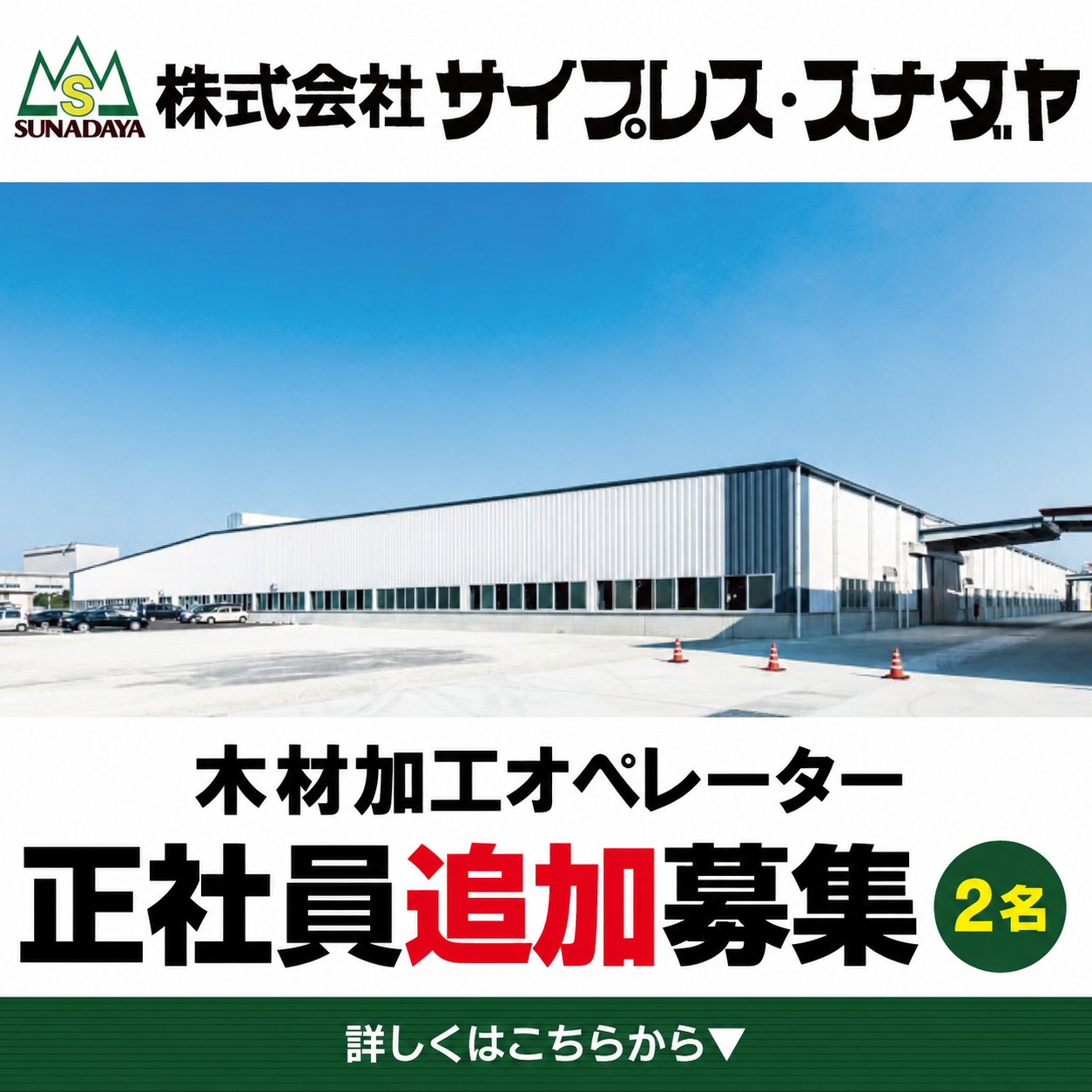 株式会社サイプレス・スナダヤ