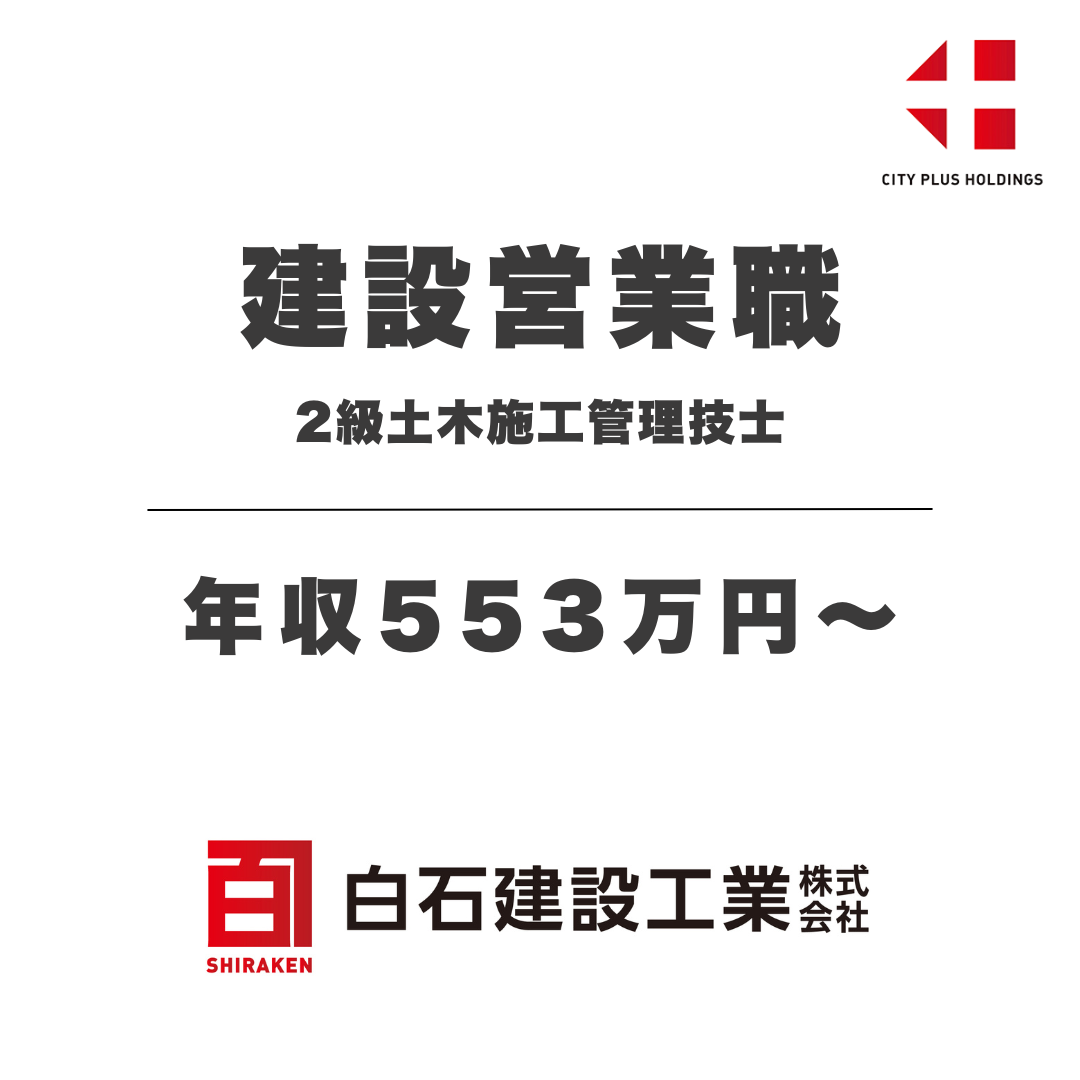 白石建設工業 株式会社