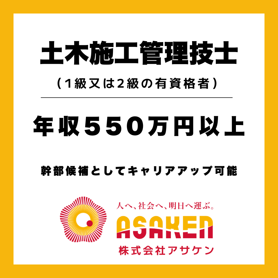 株式会社アサケン