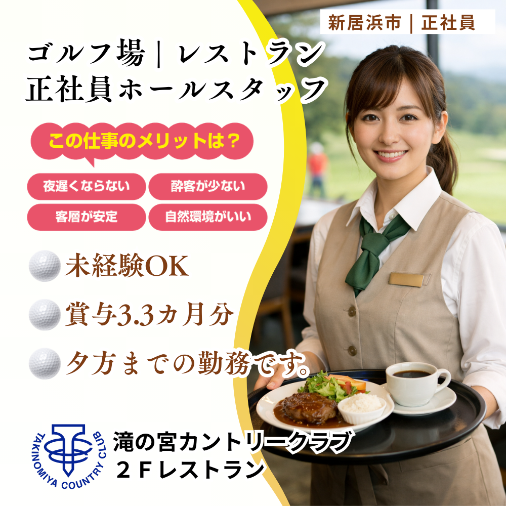 滝の宮カントリークラブ(2Fレストラン)