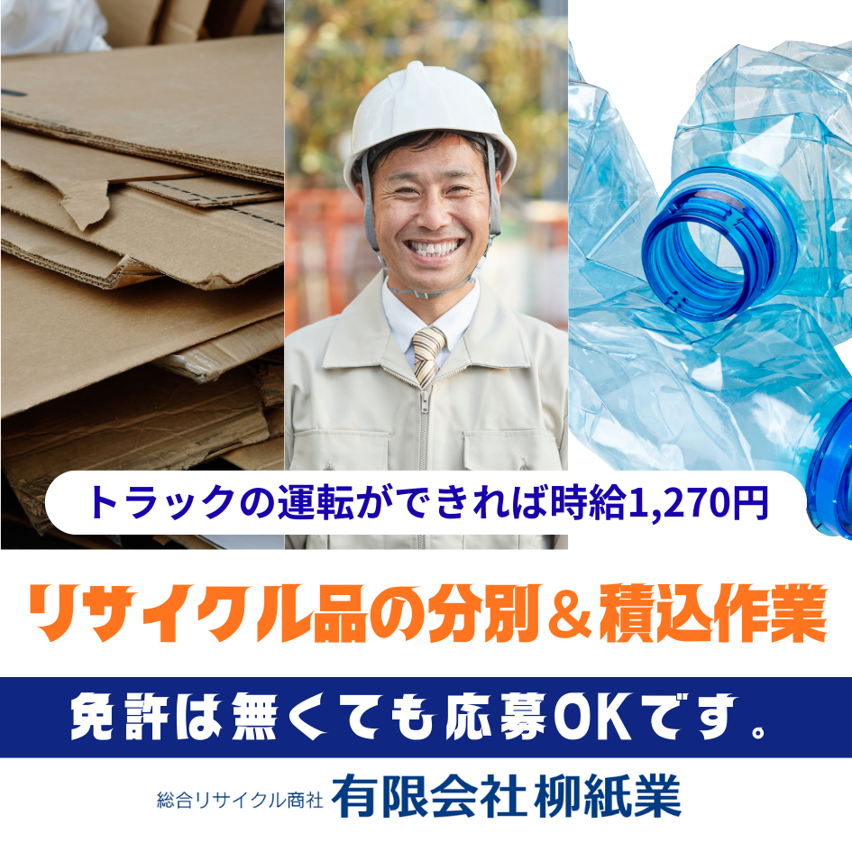 有限会社柳紙業