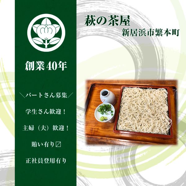 有限会社 萩の茶屋