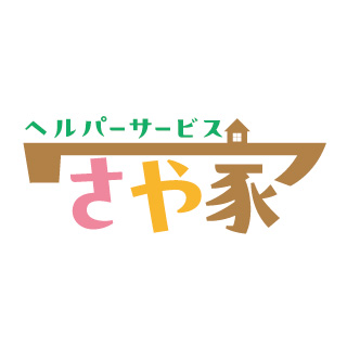 ヘルパーサービスさや家