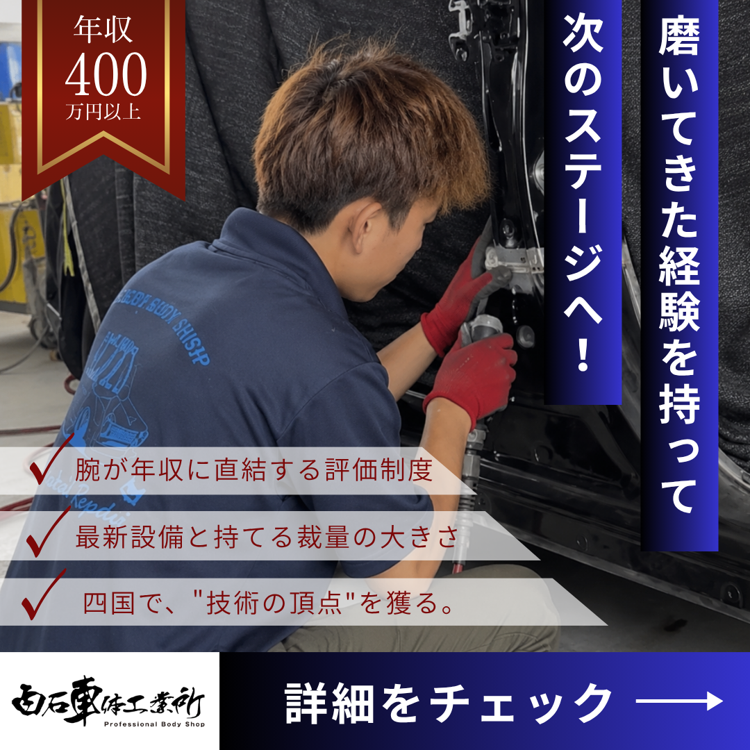 株式会社 白石車体工業所