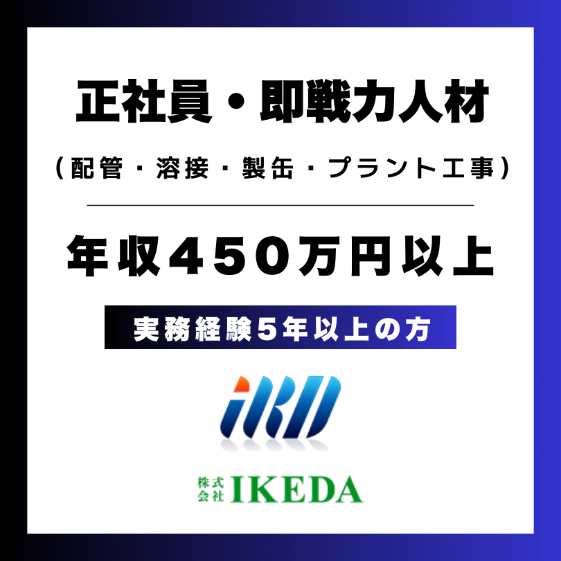 株式会社IKEDA