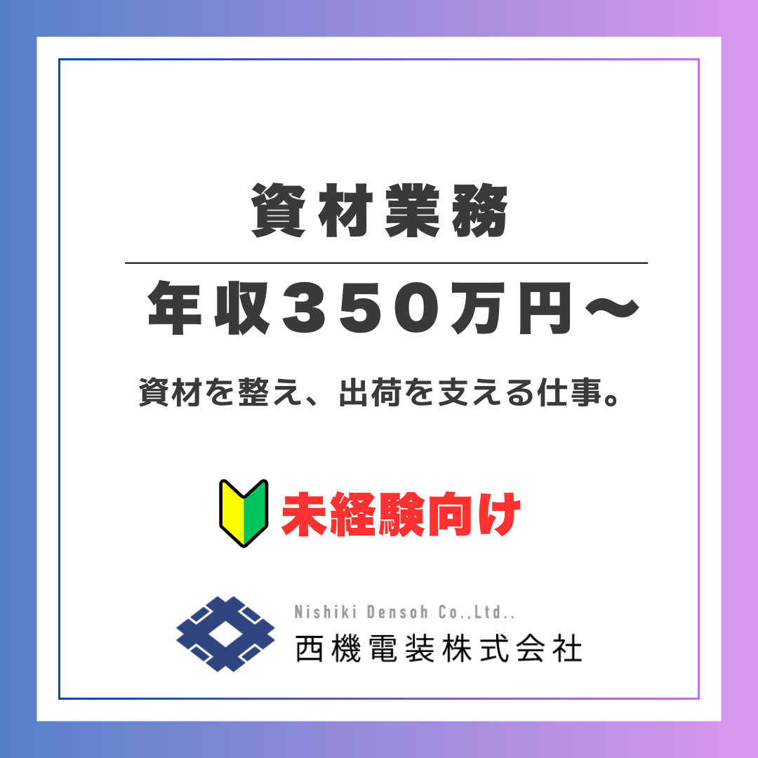 西機電装株式会社