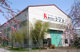 株式会社 クリタ