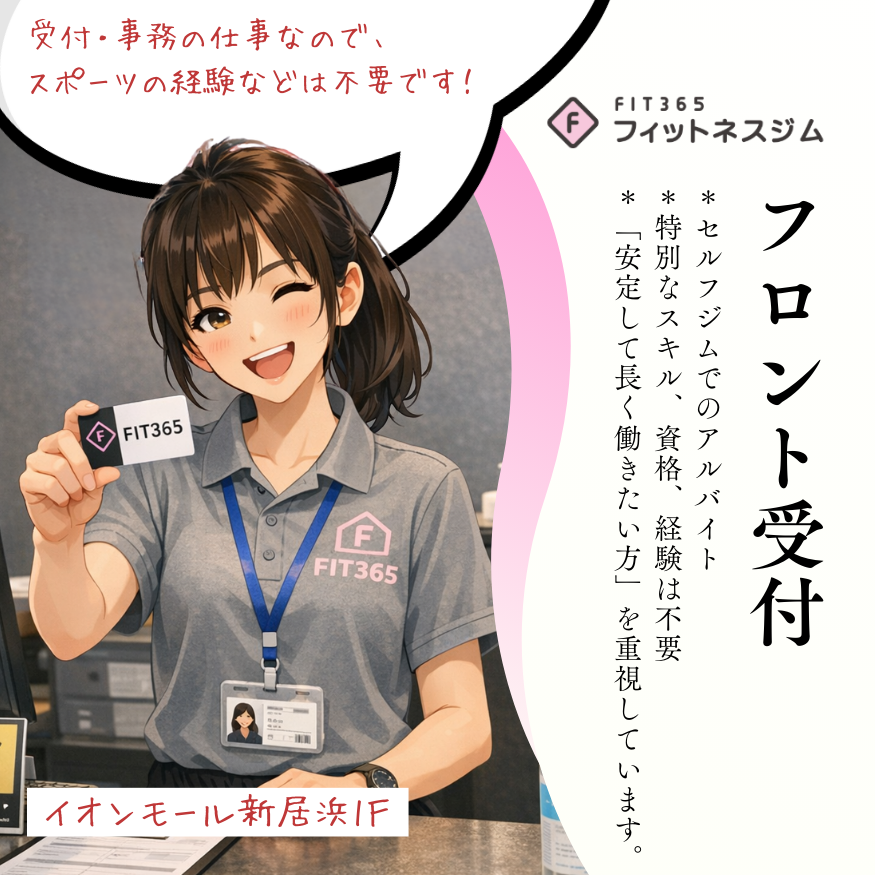 FIT365イオンモール新居浜店