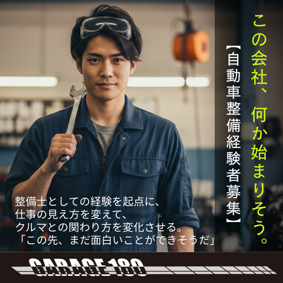 株式会社GARAGE180